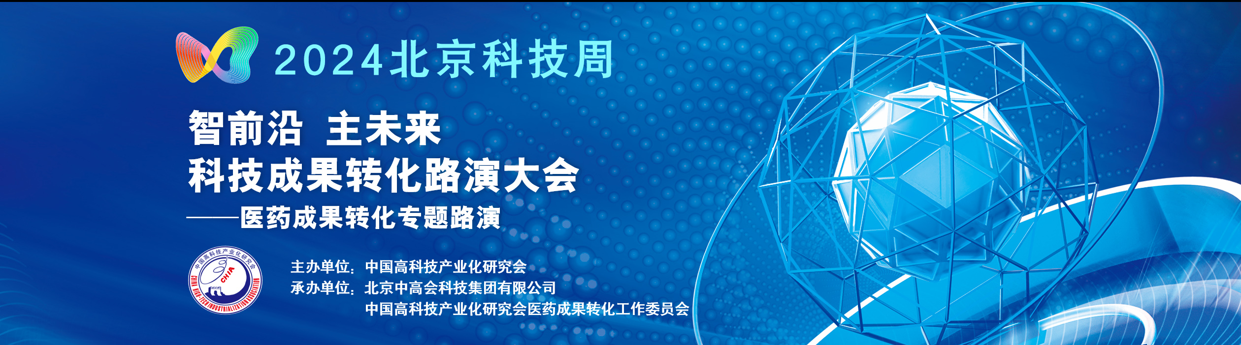 2024科技周路演